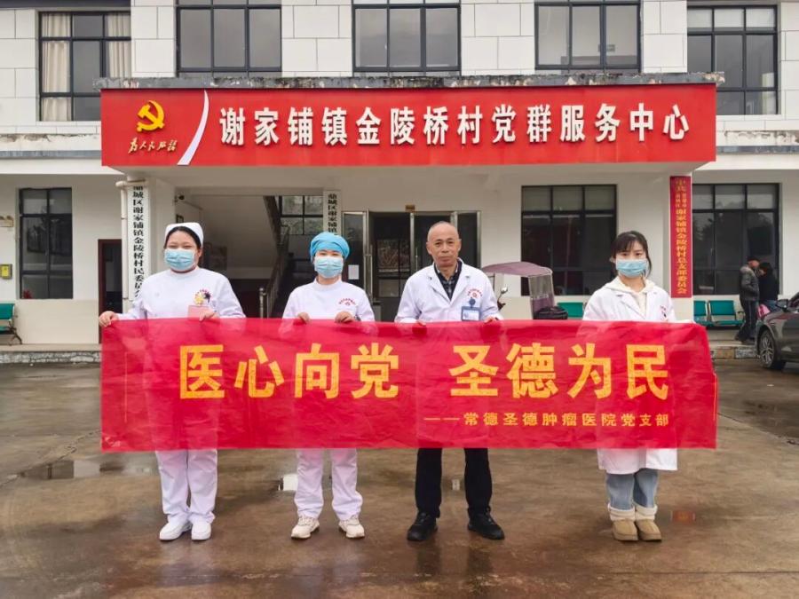 医心向党 圣德为民 | 肿瘤防治宣教活动走进金陵桥村圆满结束